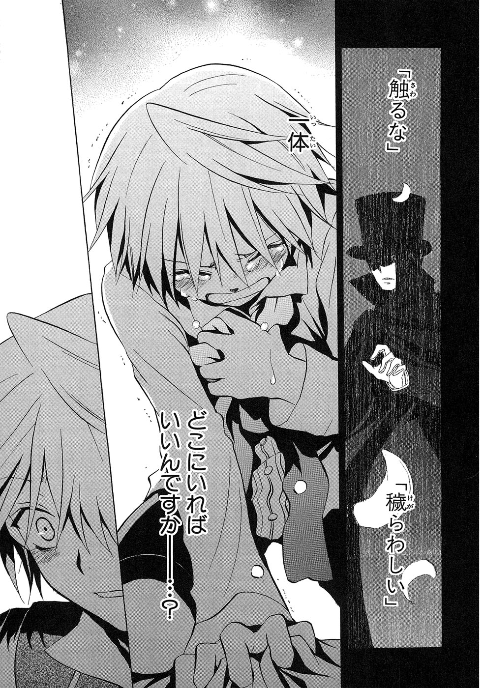 Pandora Hearts Chapter 12 12ページ