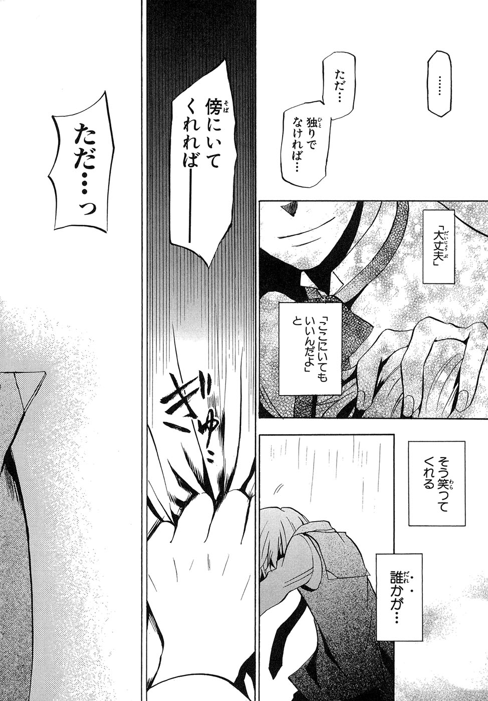 Pandora Hearts Chapter 12 13ページ