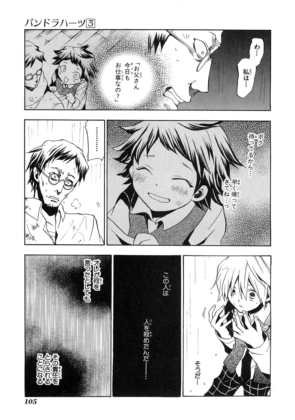 Pandora Hearts Chapter 12 16ページ