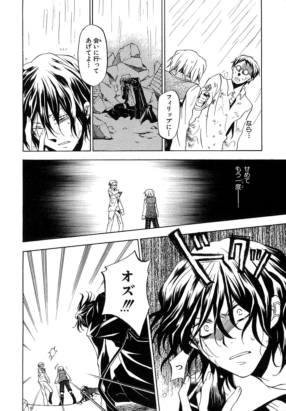 Pandora Hearts Chapter 12 17ページ