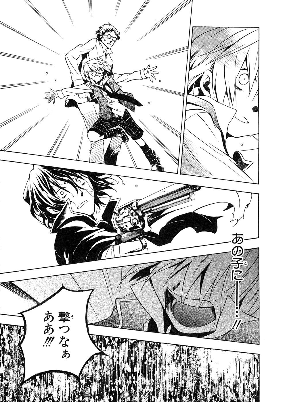 Pandora Hearts Chapter 12 18ページ