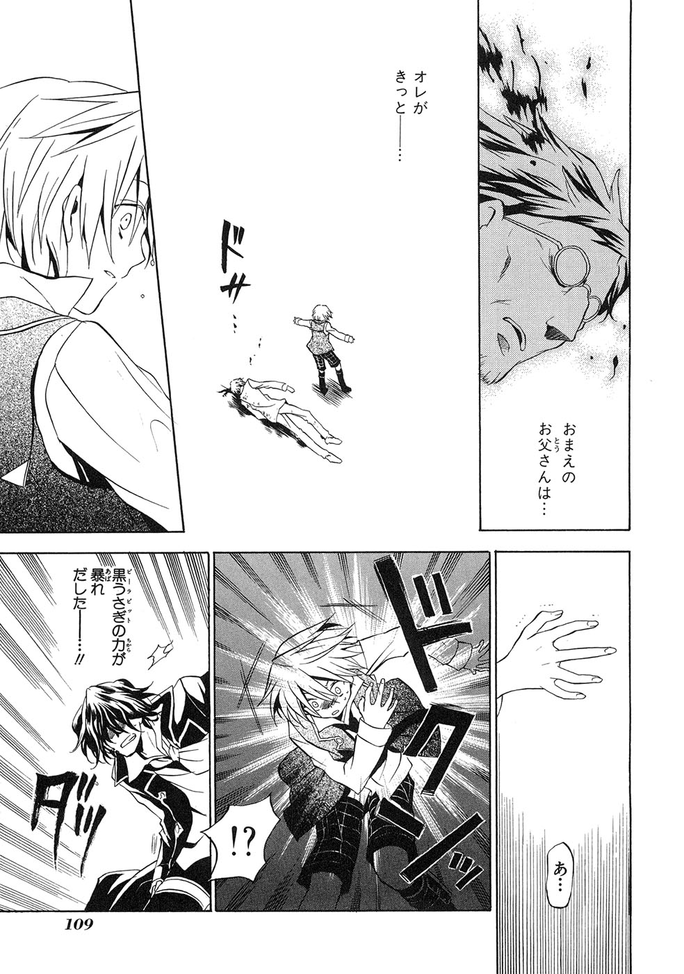 Pandora Hearts Chapter 12 20ページ