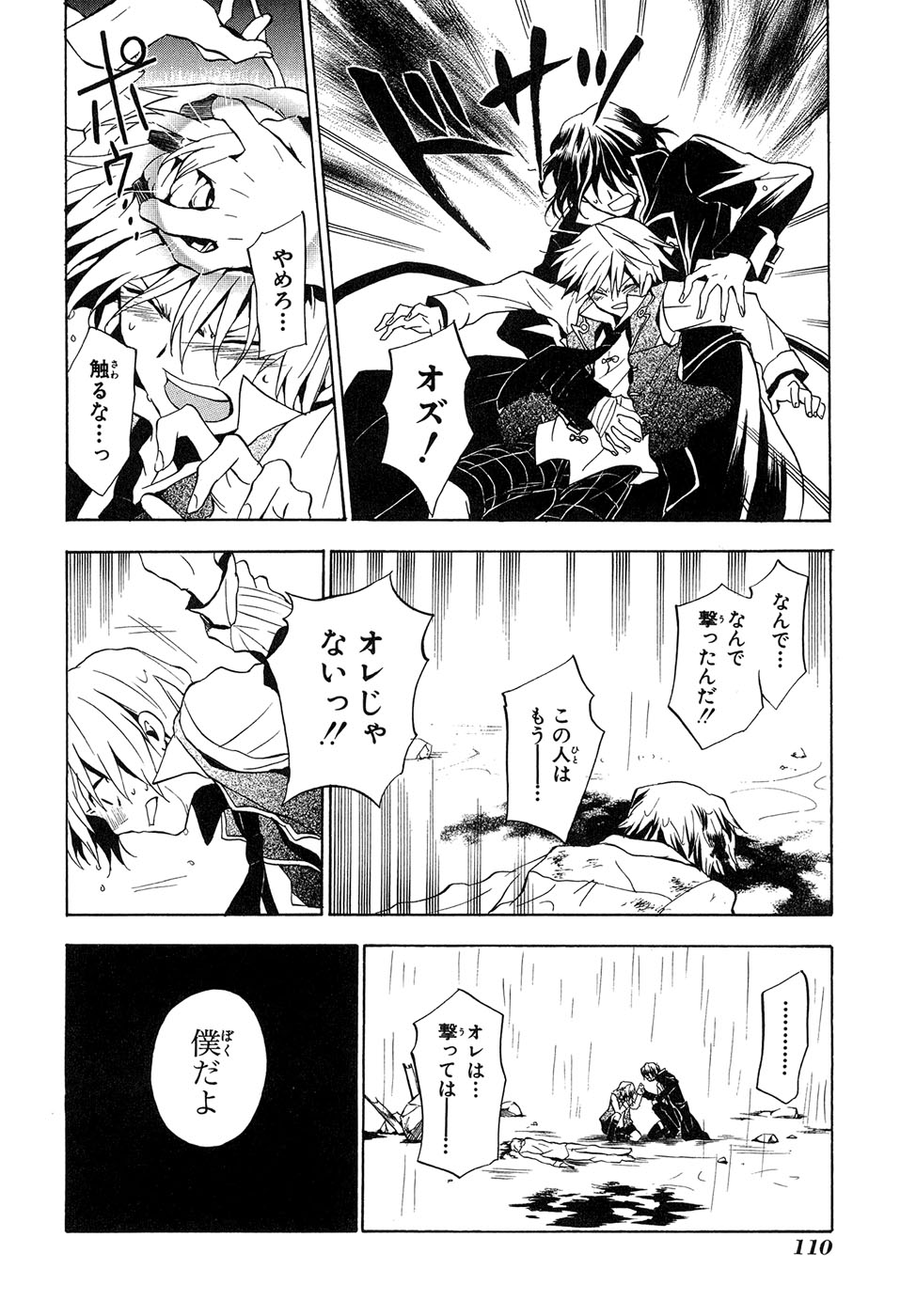 Pandora Hearts Chapter 12 21ページ