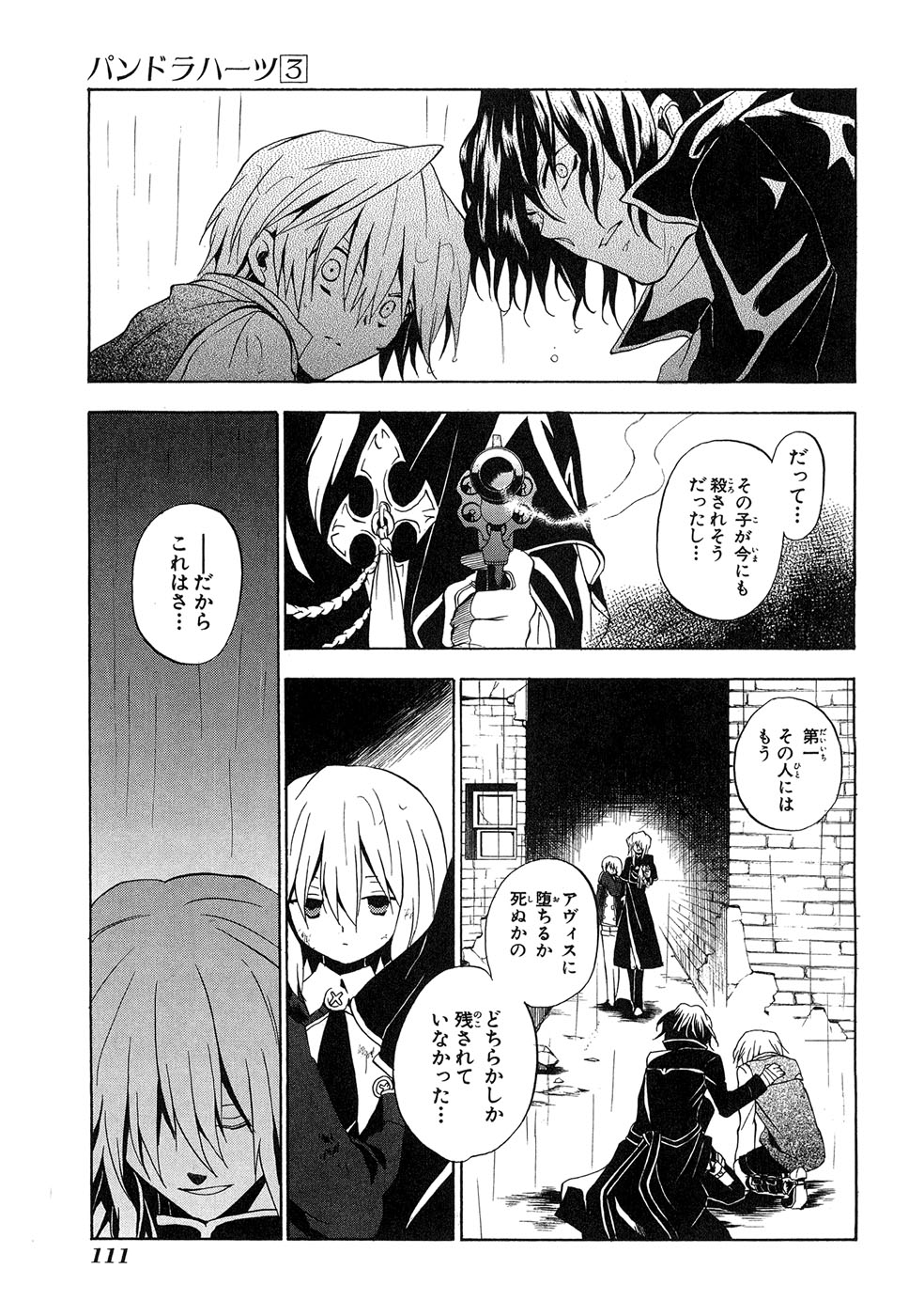 Pandora Hearts Chapter 12 22ページ