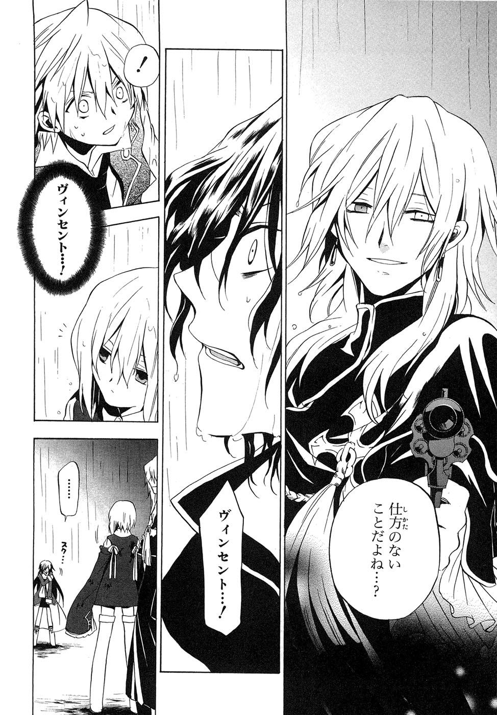 Pandora Hearts Chapter 12 23ページ