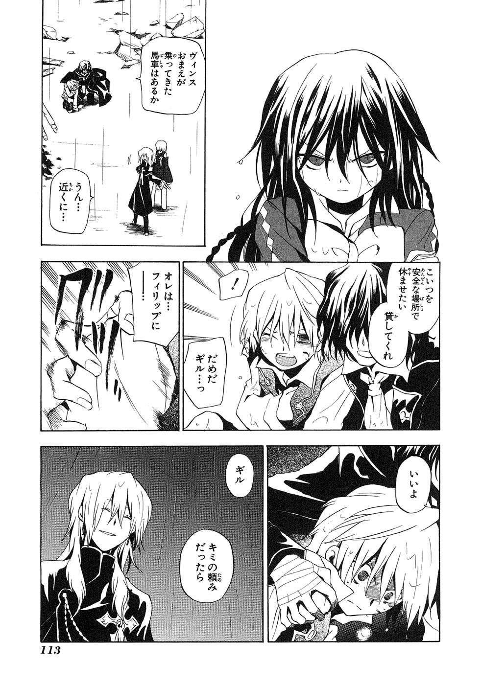 Pandora Hearts Chapter 12 24ページ