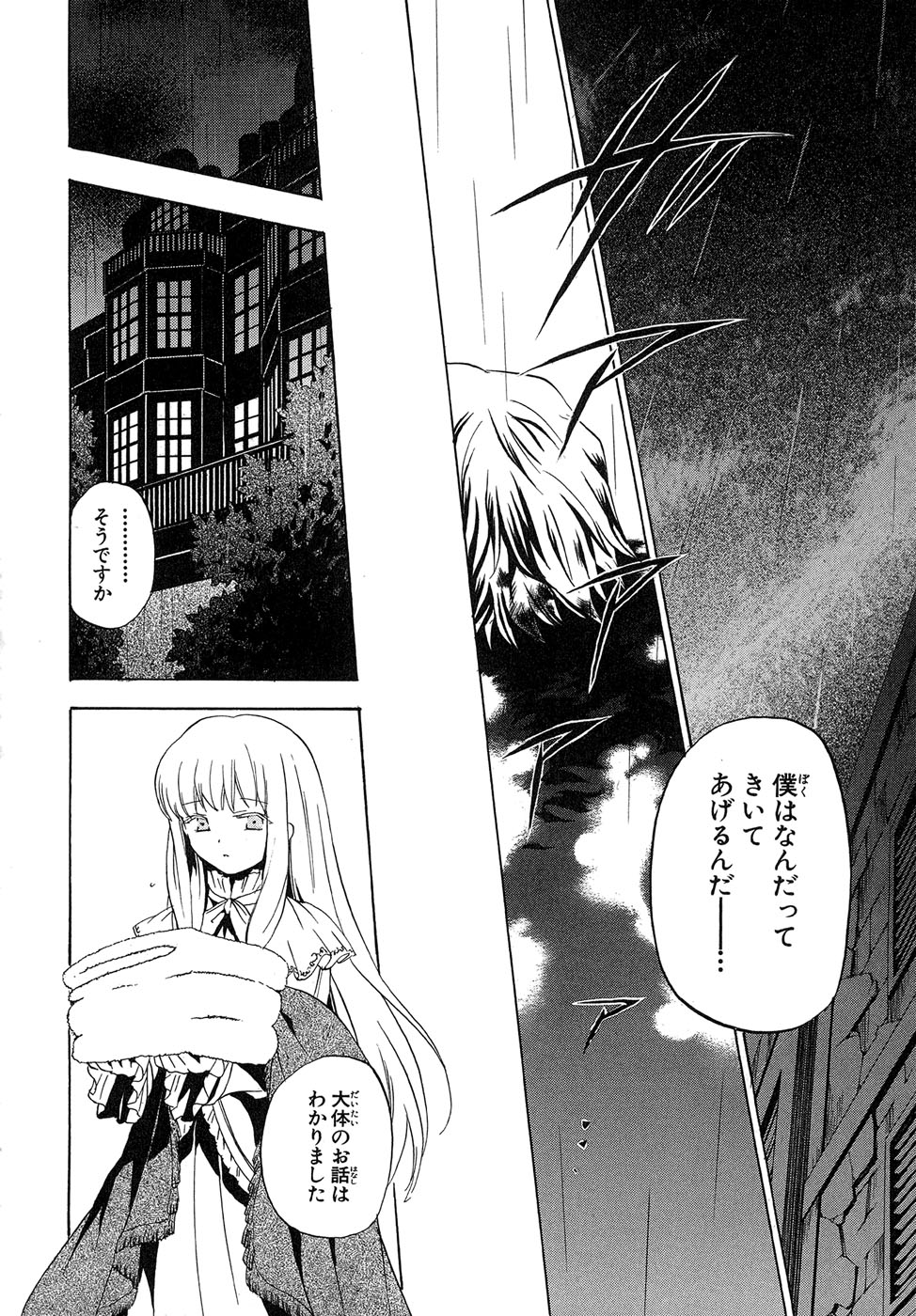 Pandora Hearts Chapter 12 25ページ