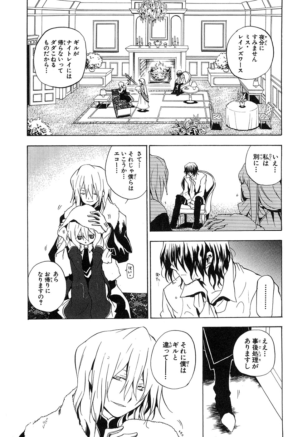 Pandora Hearts Chapter 12 26ページ
