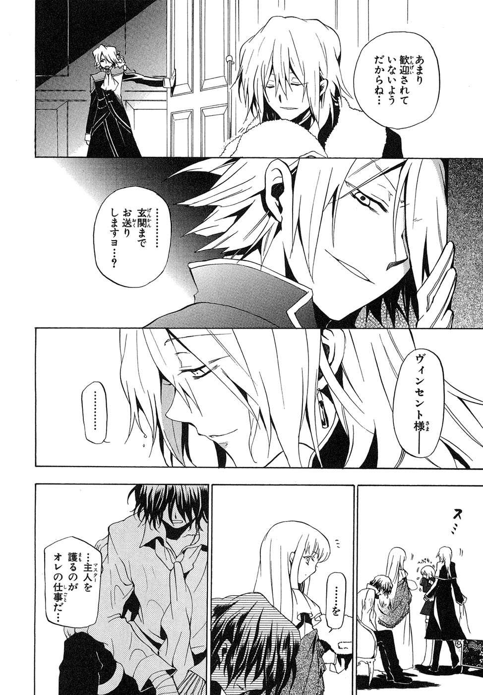 Pandora Hearts Chapter 12 27ページ