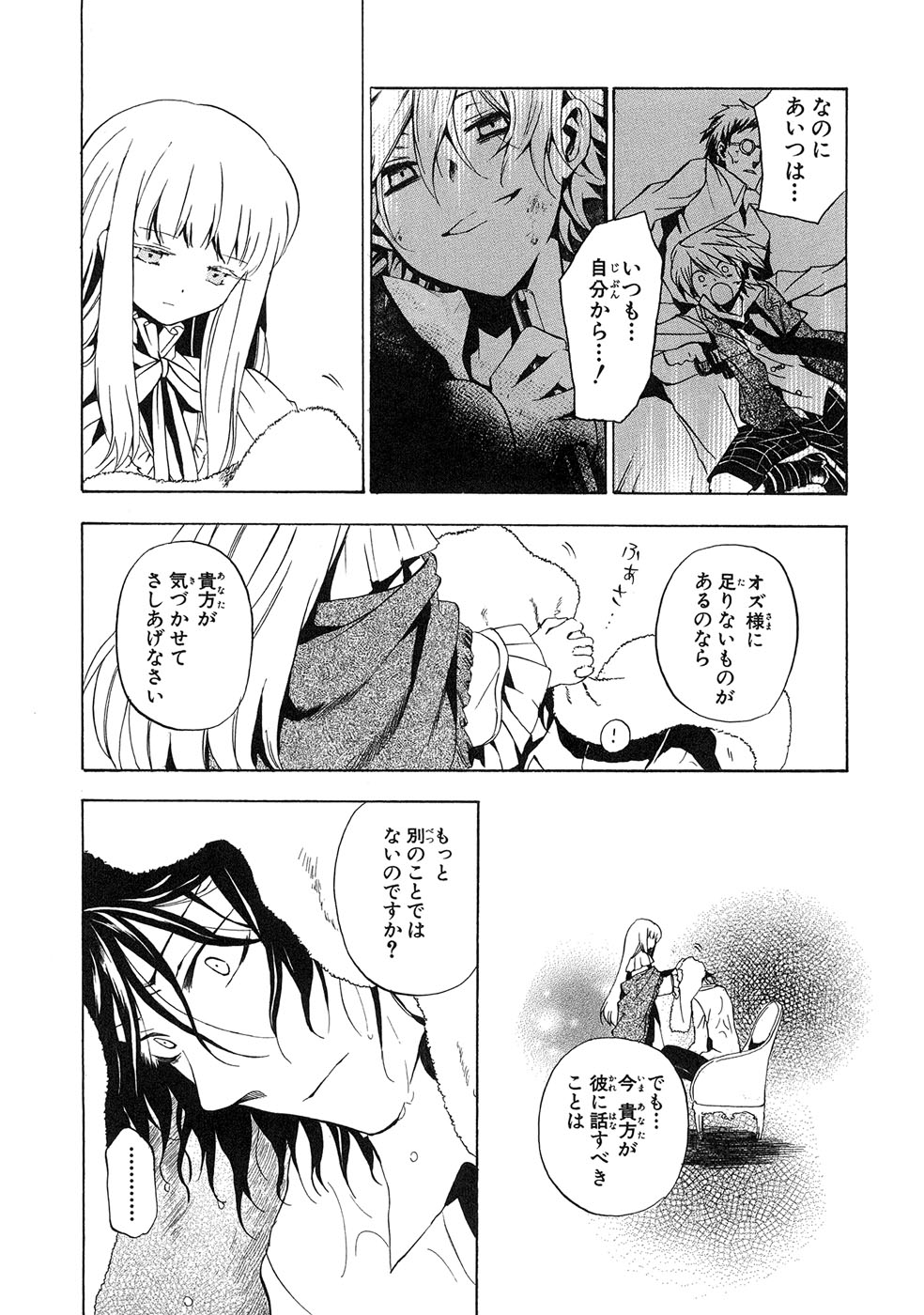 Pandora Hearts Chapter 12 28ページ