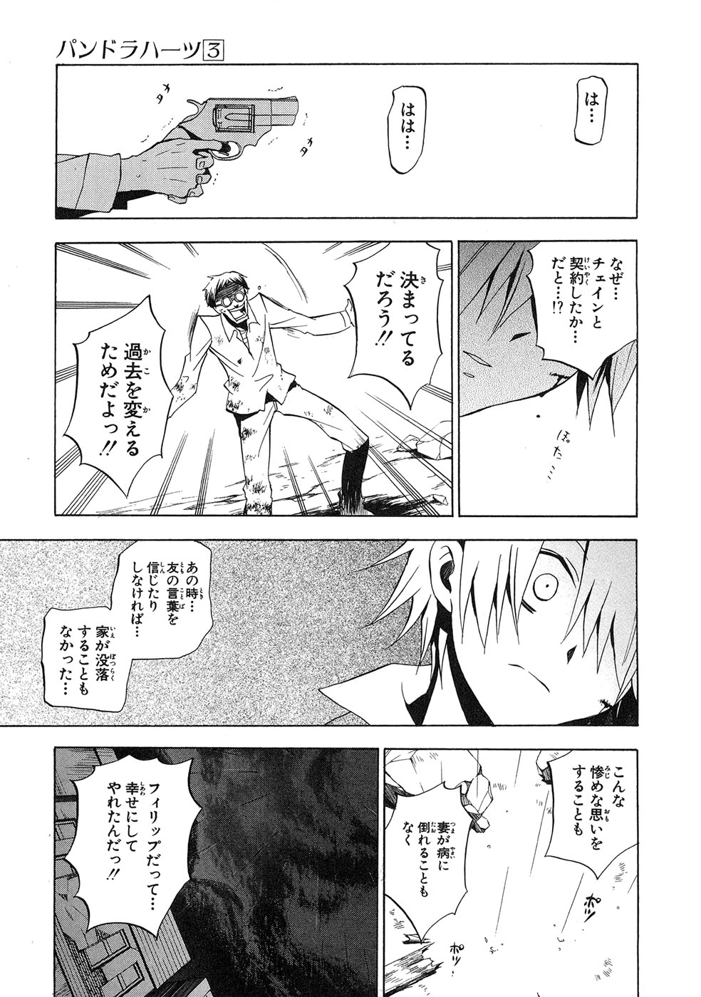 Pandora Hearts Chapter 12 4ページ