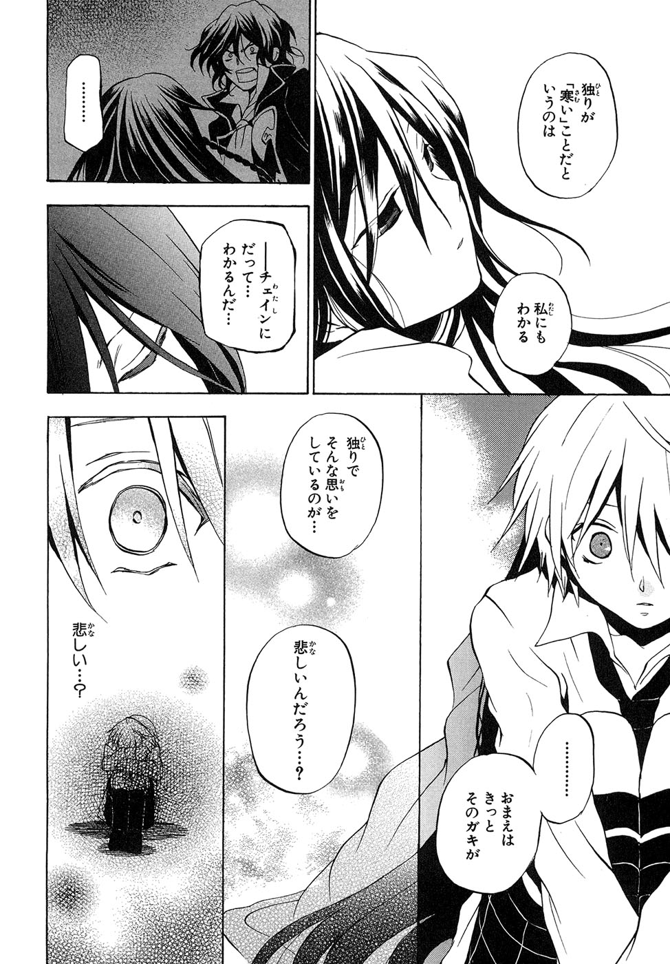 Pandora Hearts Chapter 12 33ページ