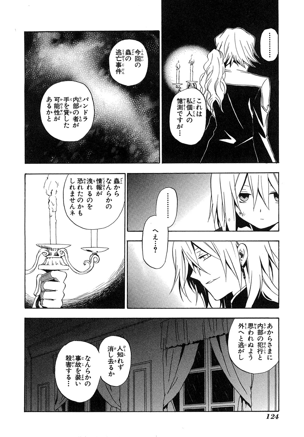 Pandora Hearts Chapter 12 35ページ