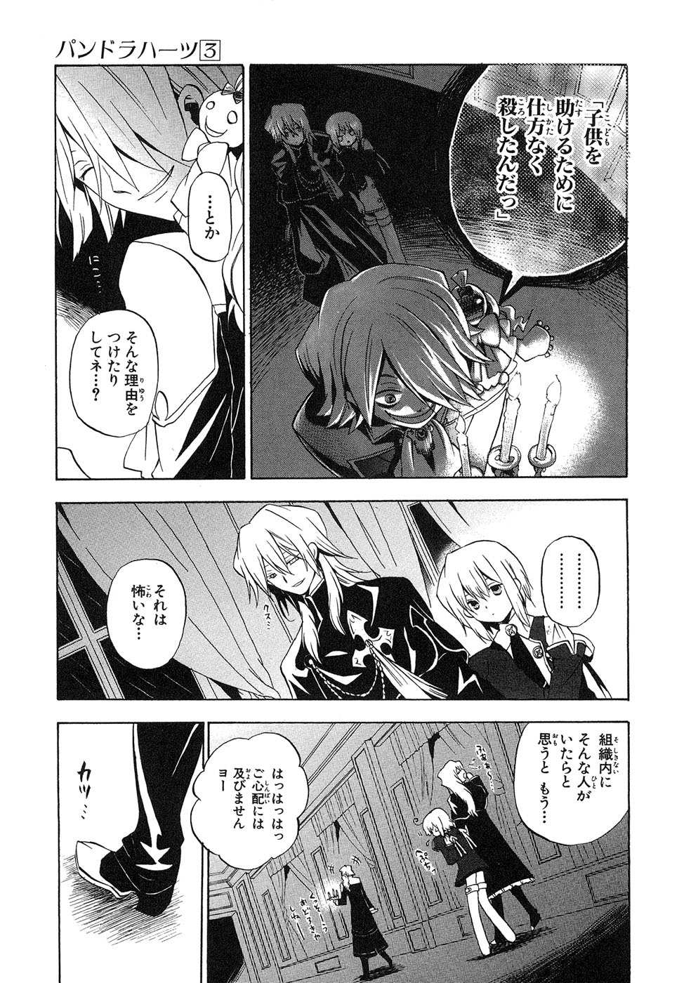 Pandora Hearts Chapter 12 36ページ