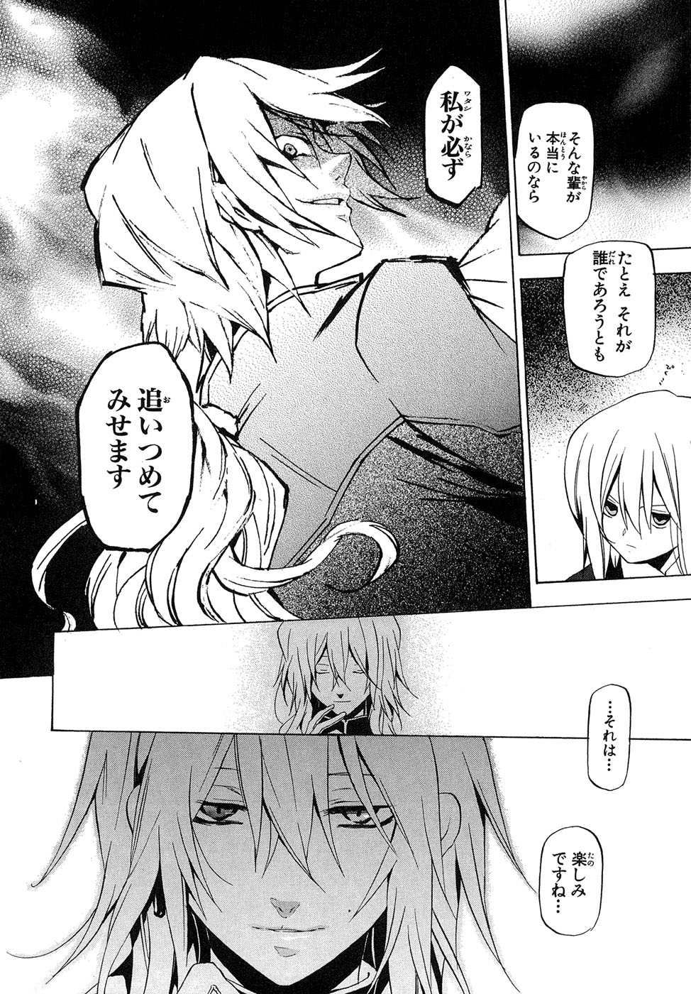 Pandora Hearts Chapter 12 37ページ