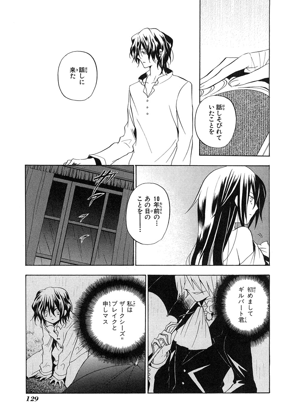 Pandora Hearts Chapter 12 40ページ