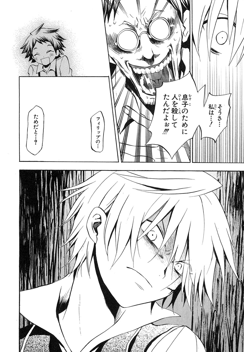Pandora Hearts Chapter 12 5ページ