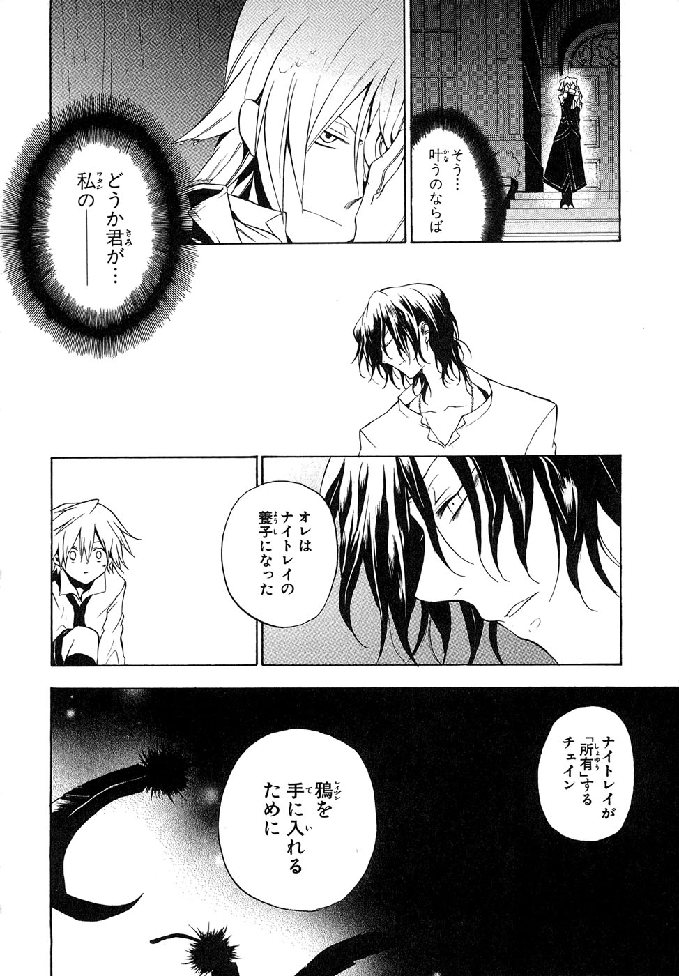 Pandora Hearts Chapter 12 41ページ