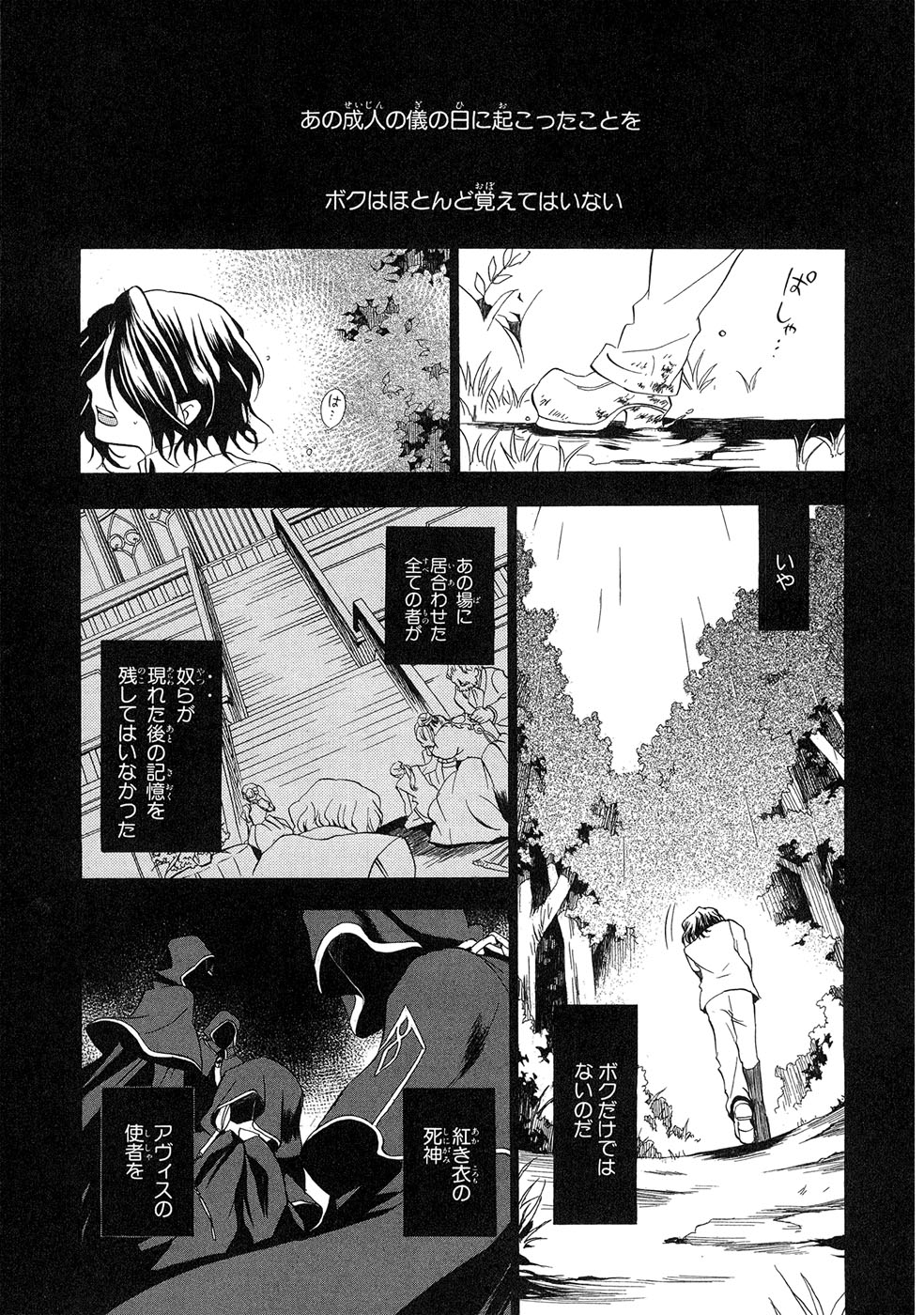Pandora Hearts Chapter 12 42ページ