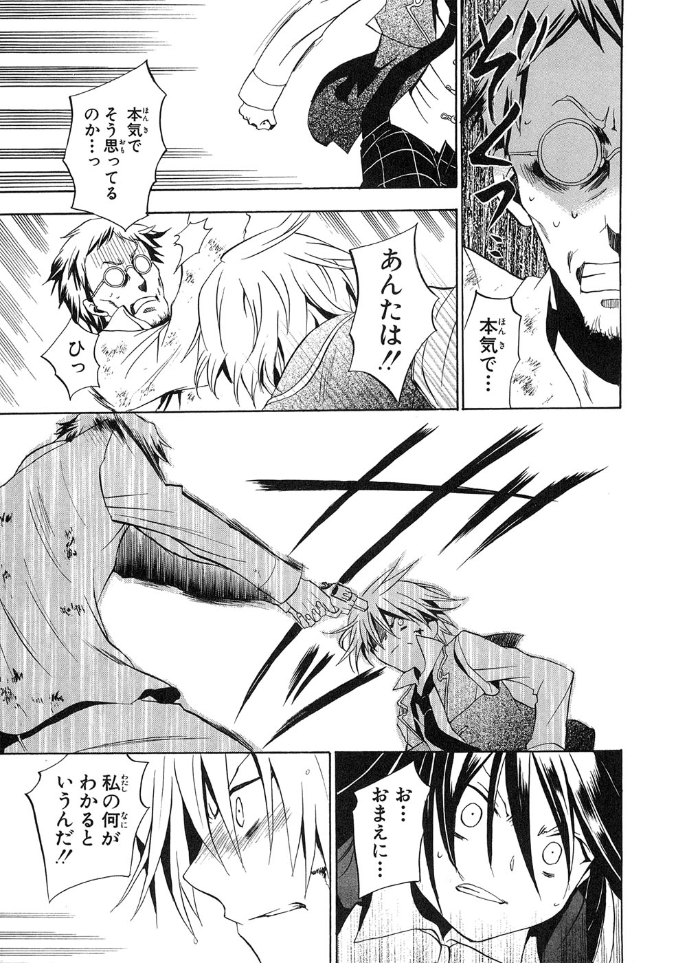 Pandora Hearts Chapter 12 6ページ