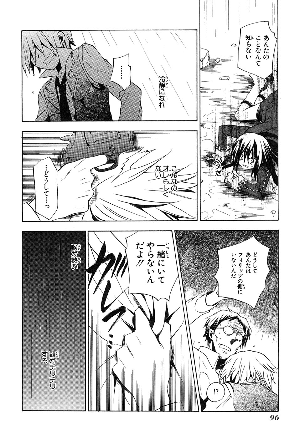 Pandora Hearts Chapter 12 7ページ