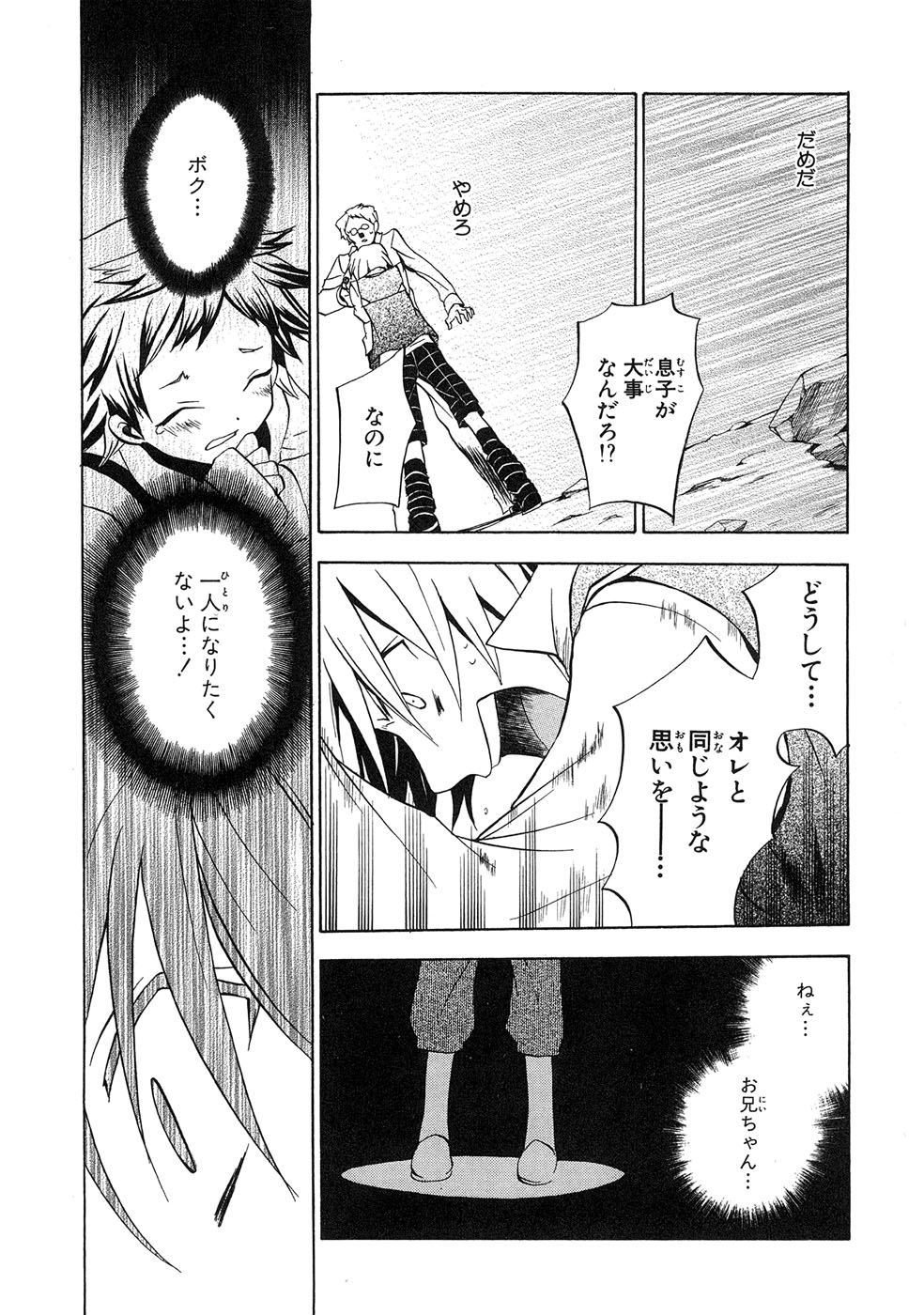 Pandora Hearts Chapter 12 8ページ