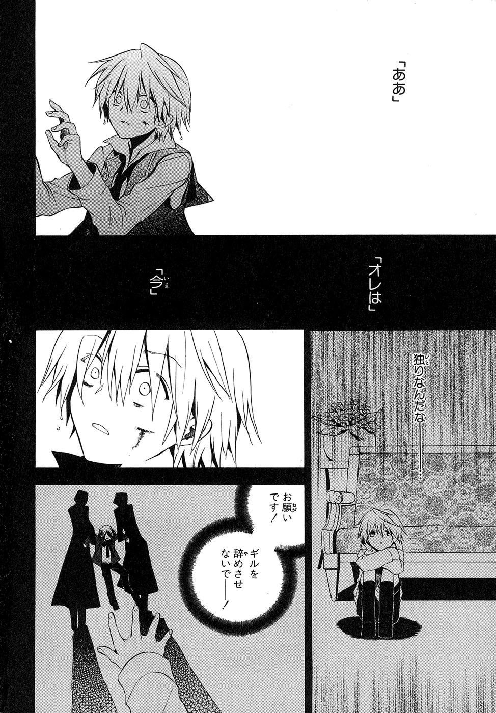 Pandora Hearts Chapter 12 9ページ