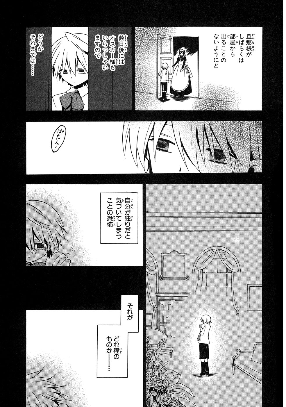 Pandora Hearts Chapter 12 10ページ