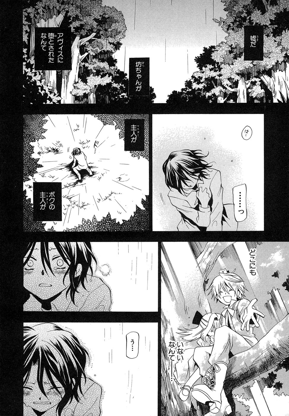 Pandora Hearts Chapter 13 1ページ