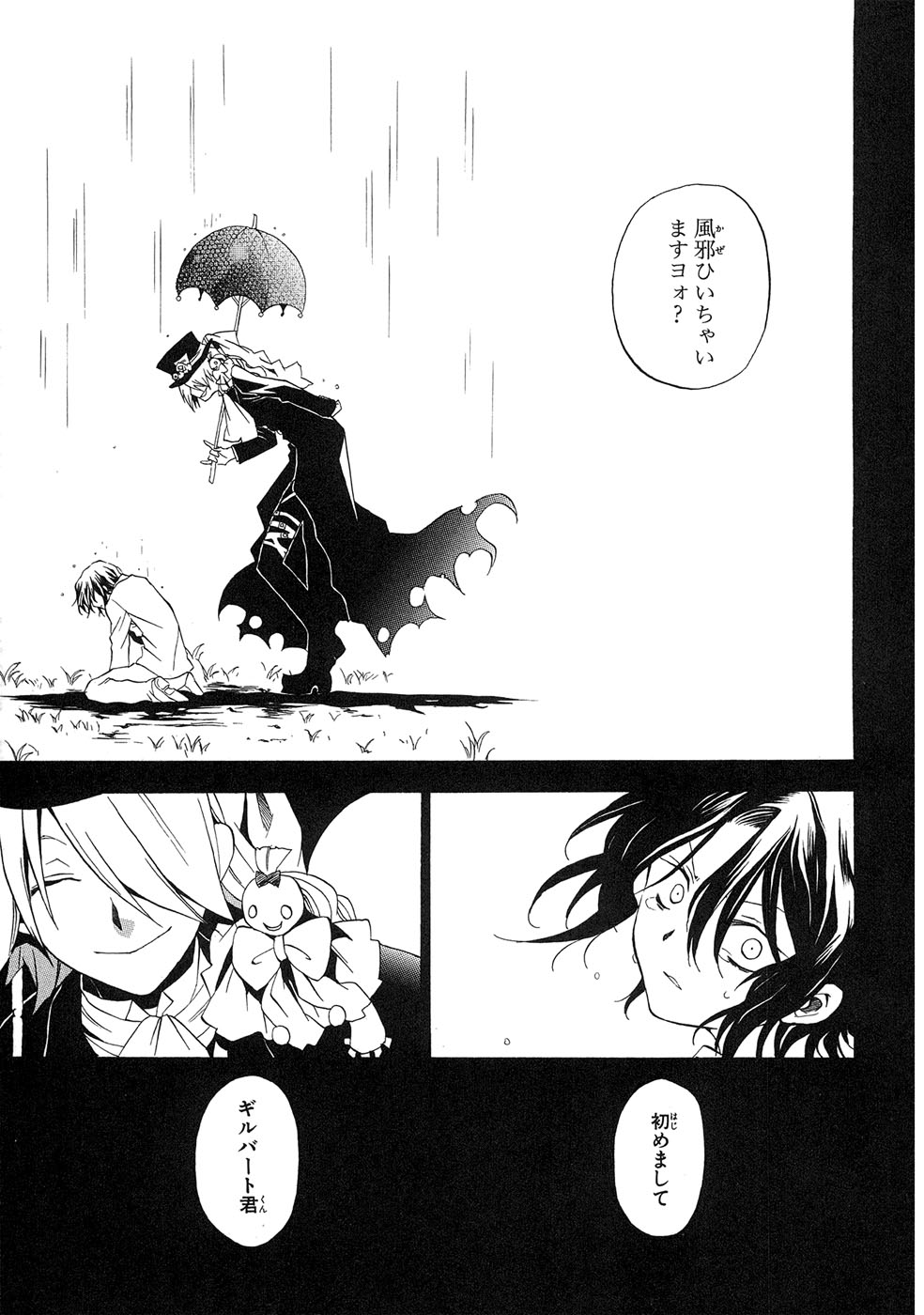 Pandora Hearts Chapter 13 2ページ