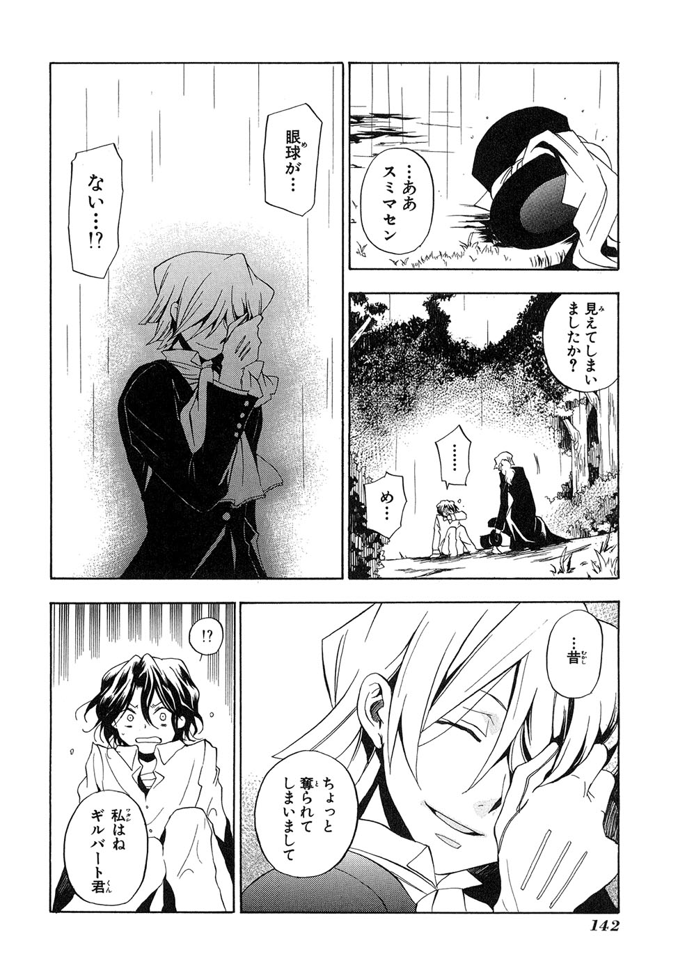 Pandora Hearts Chapter 13 11ページ