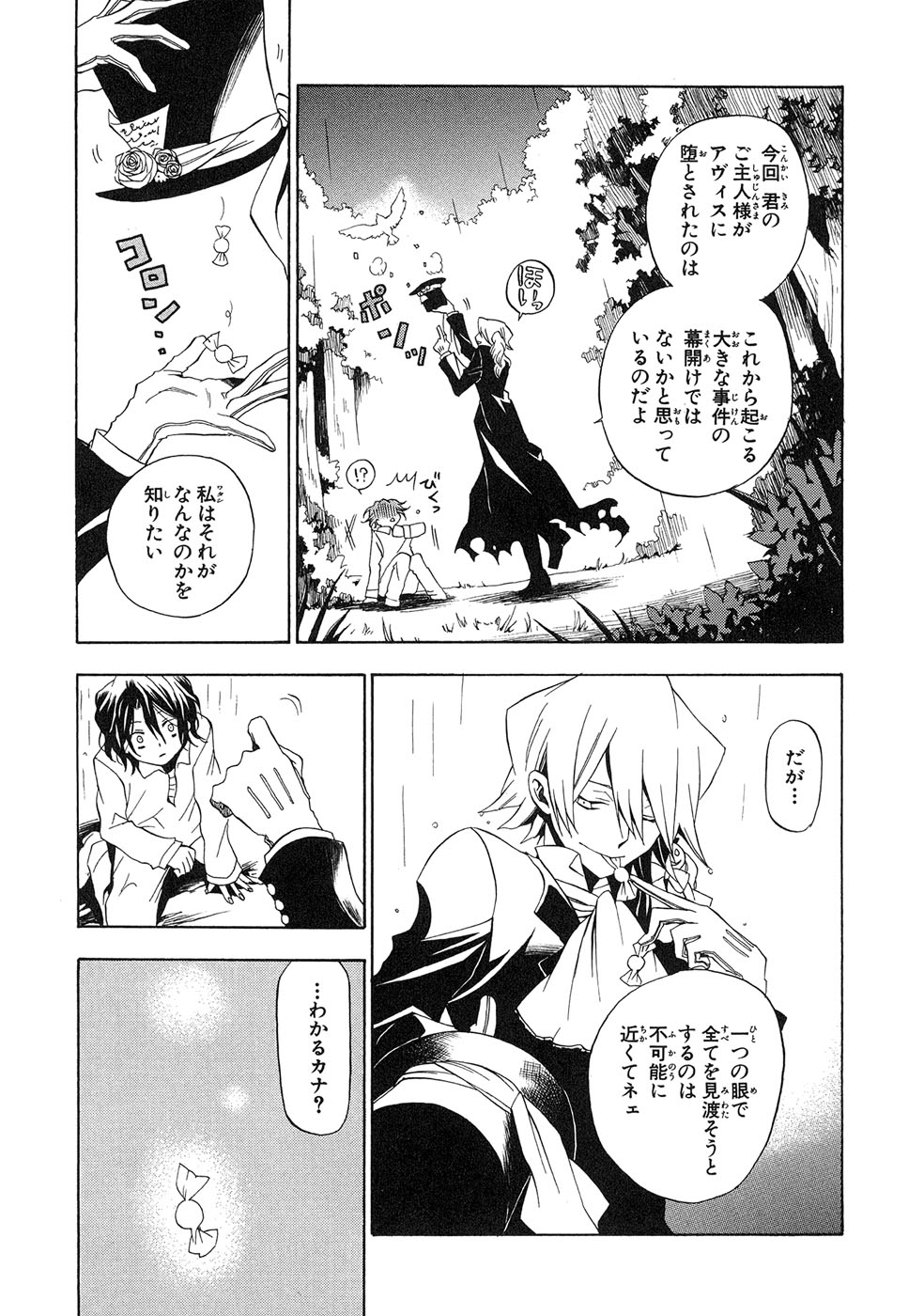 Pandora Hearts Chapter 13 12ページ