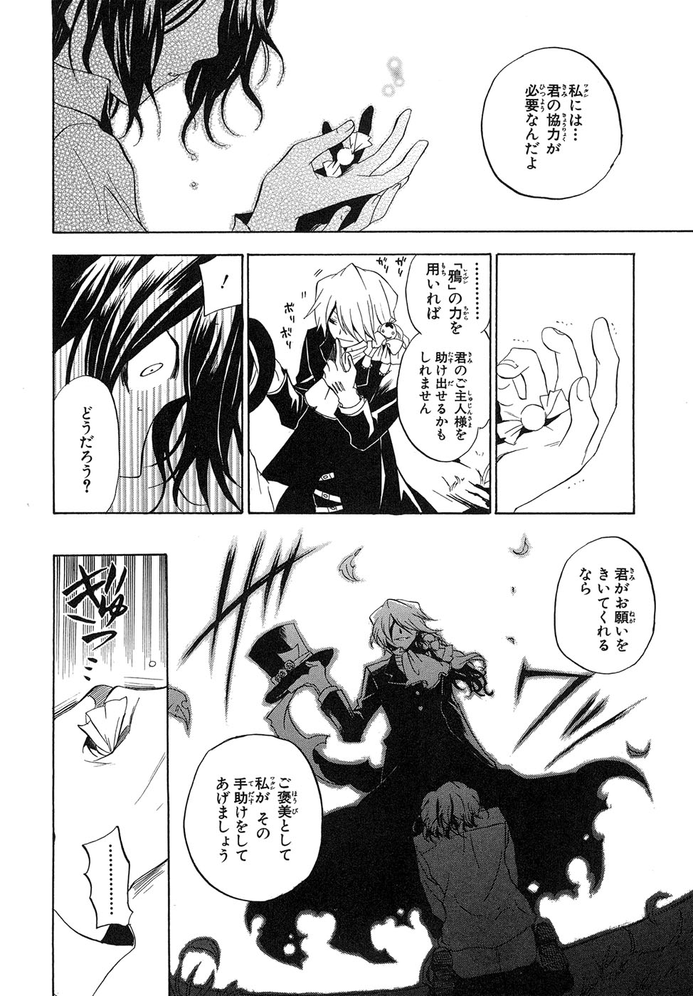 Pandora Hearts Chapter 13 13ページ