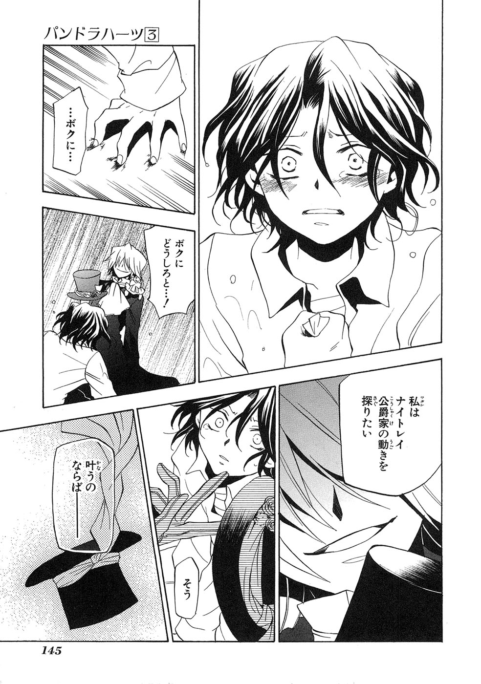Pandora Hearts Chapter 13 14ページ