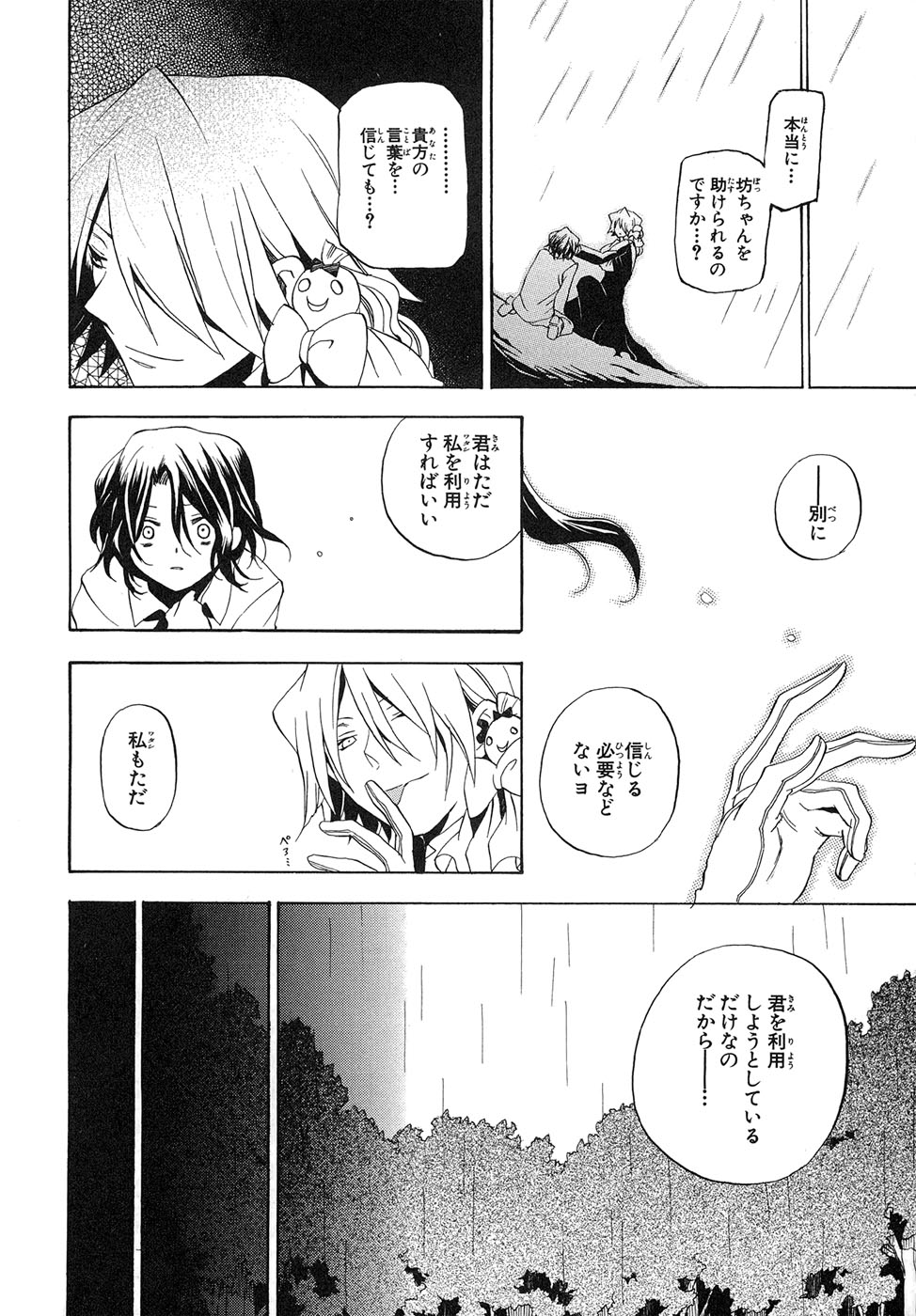 Pandora Hearts Chapter 13 16ページ