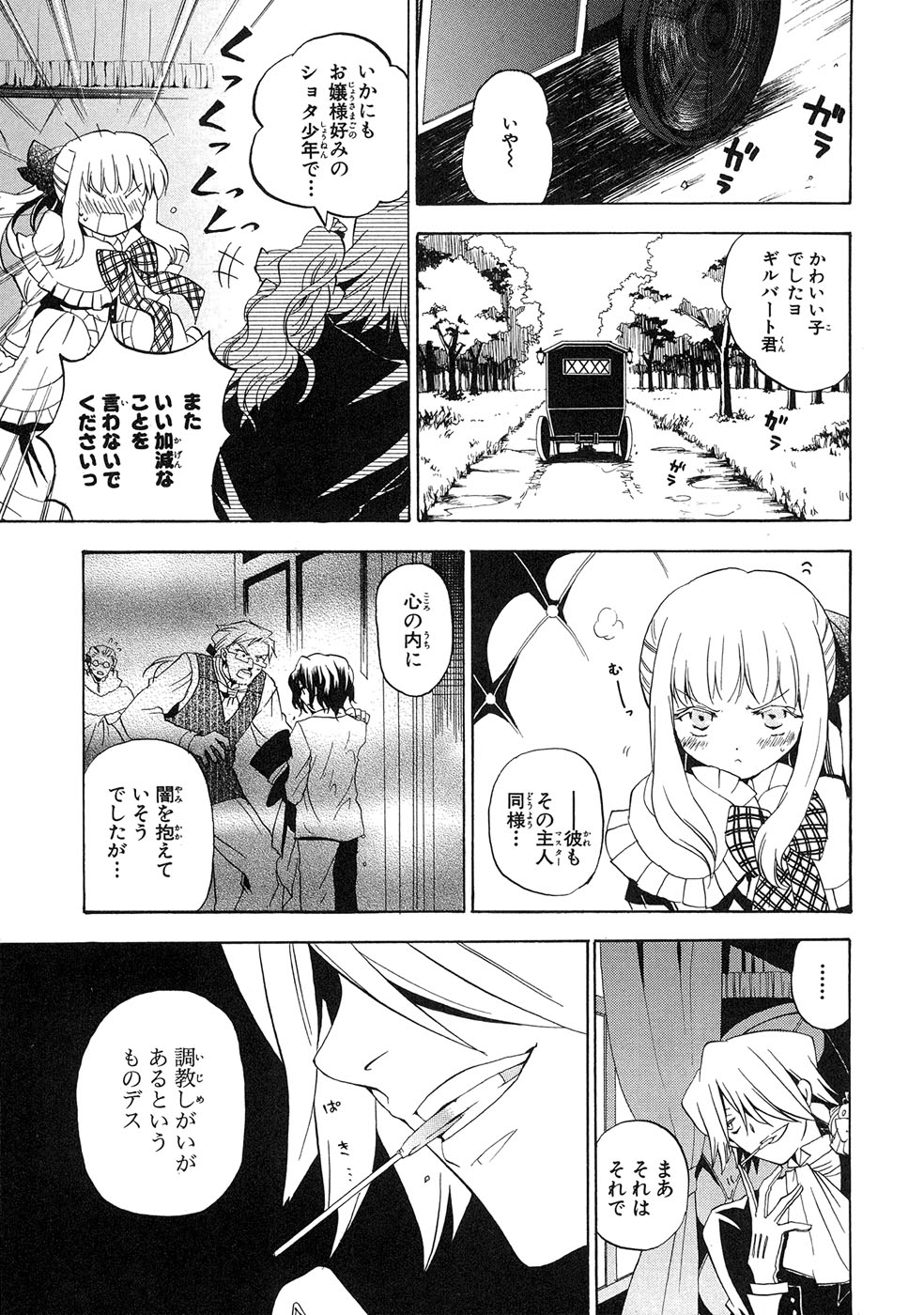 Pandora Hearts Chapter 13 17ページ