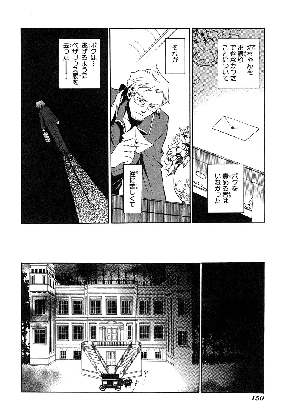 Pandora Hearts Chapter 13 18ページ