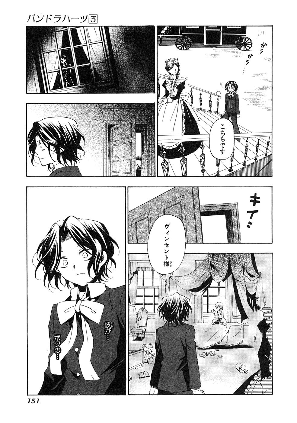 Pandora Hearts Chapter 13 19ページ