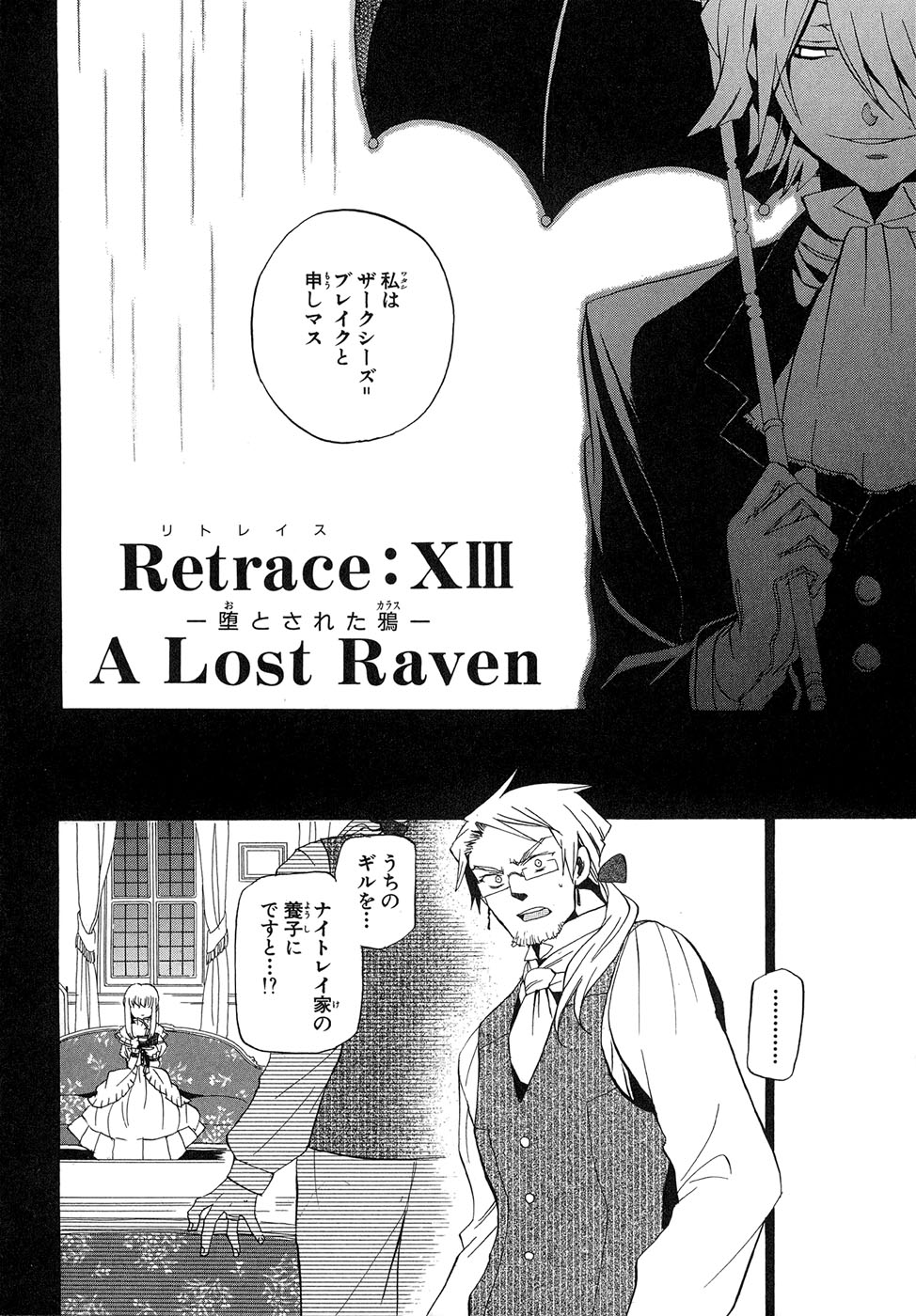 Pandora Hearts Chapter 13 3ページ