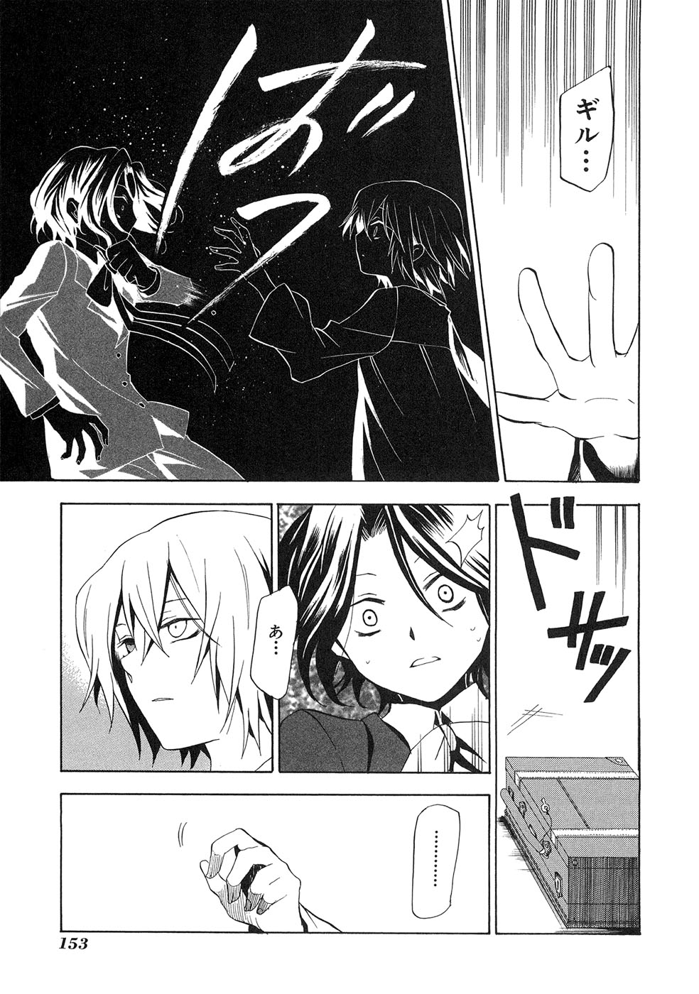 Pandora Hearts Chapter 13 21ページ