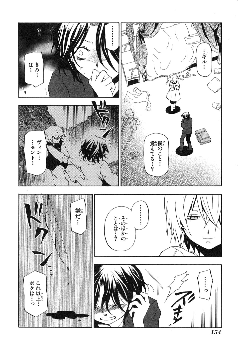 Pandora Hearts Chapter 13 22ページ