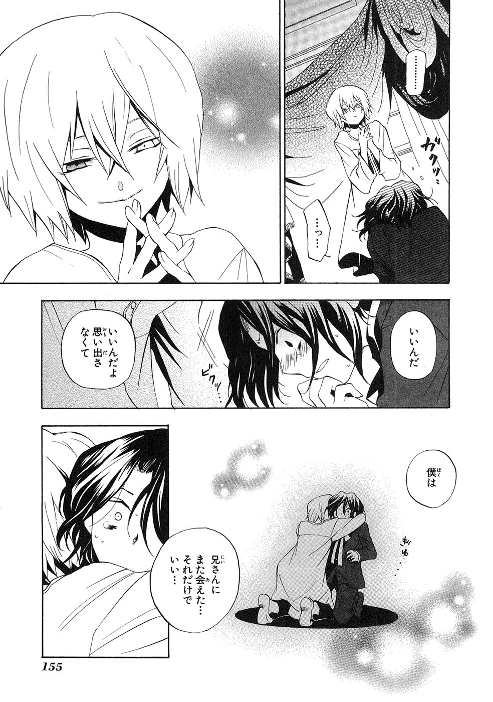 Pandora Hearts Chapter 13 23ページ