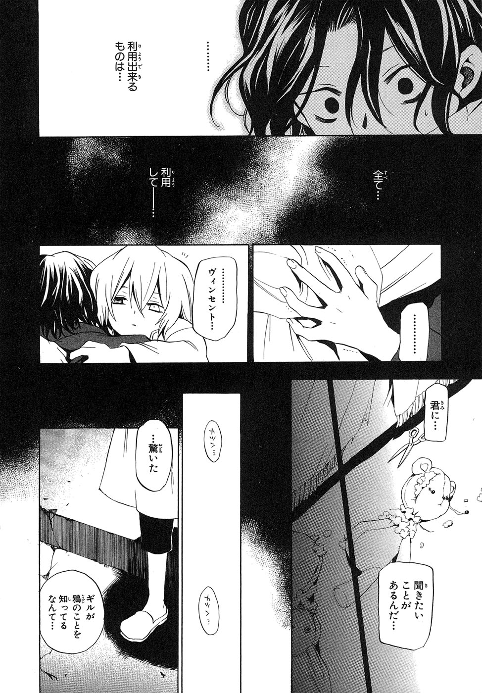 Pandora Hearts Chapter 13 24ページ
