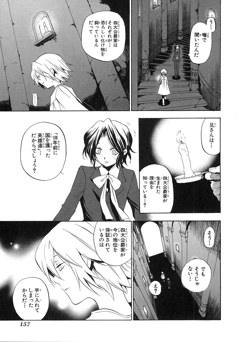 Pandora Hearts Chapter 13 25ページ