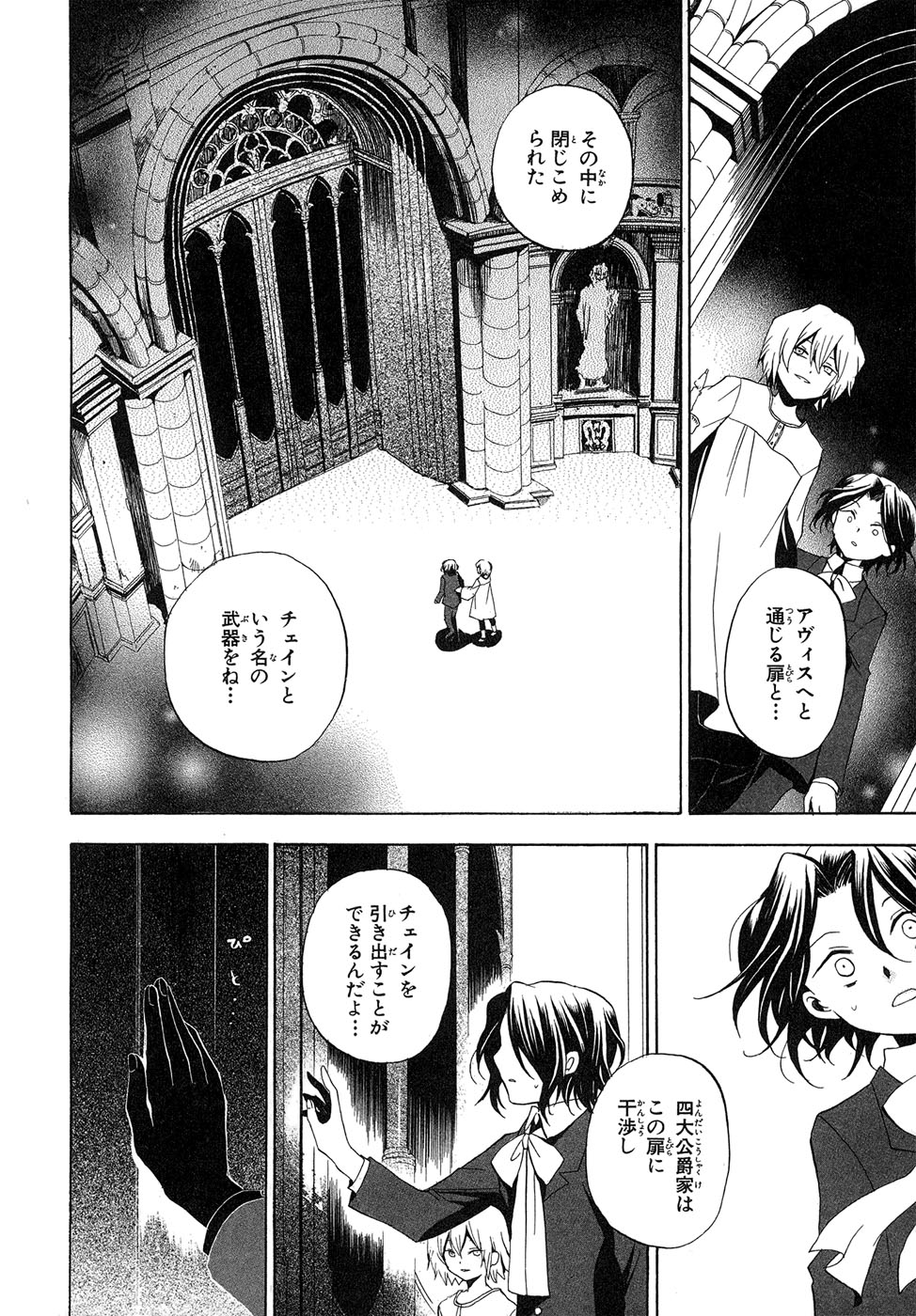 Pandora Hearts Chapter 13 26ページ