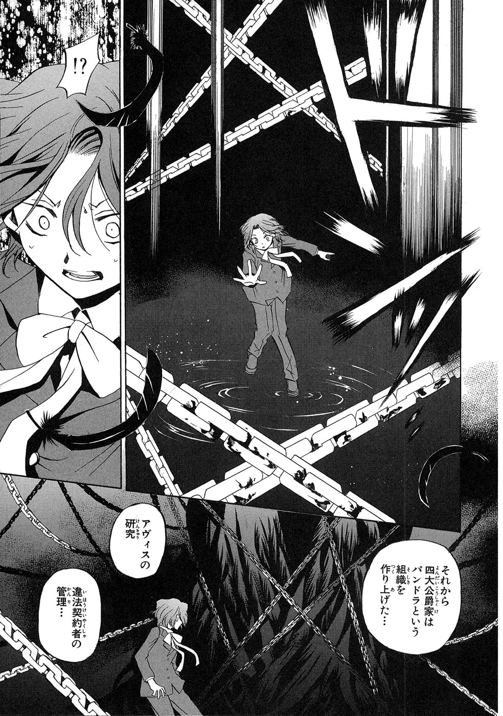 Pandora Hearts Chapter 13 27ページ