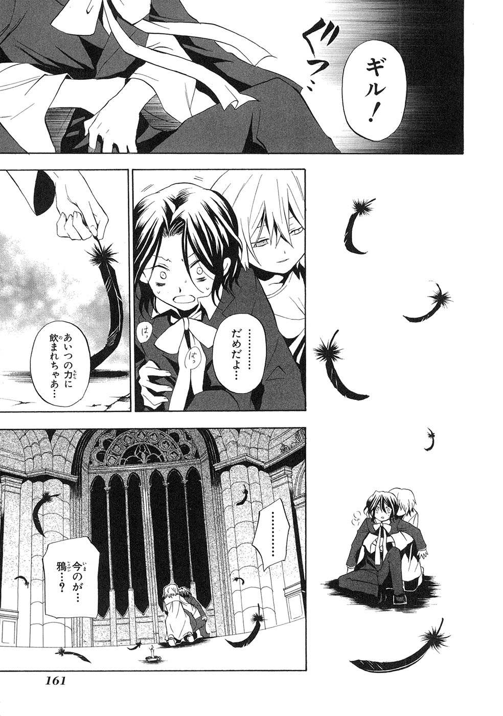 Pandora Hearts Chapter 13 29ページ