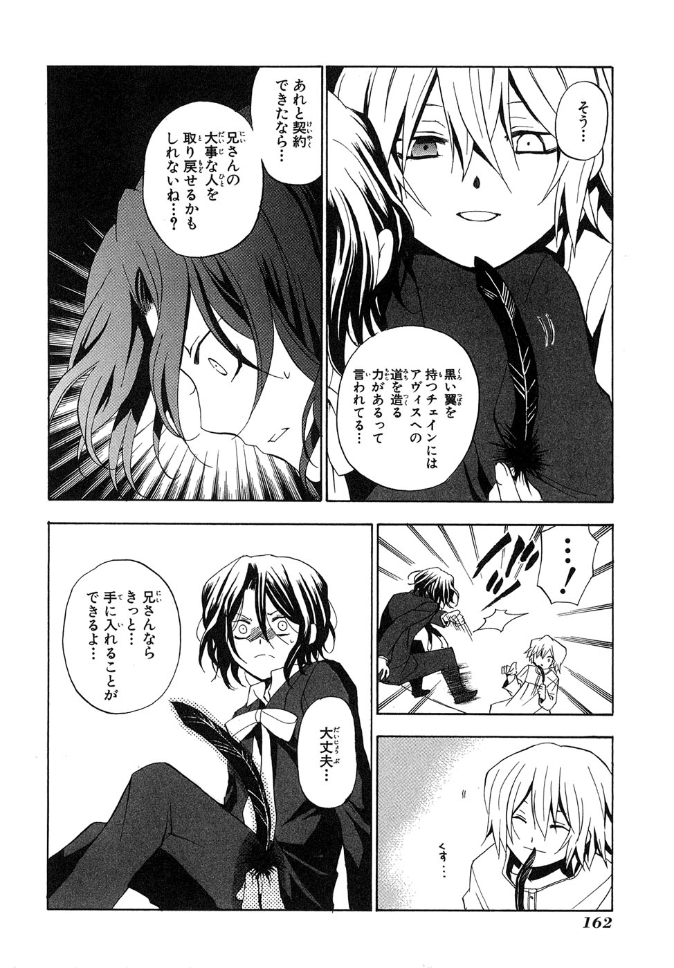 Pandora Hearts Chapter 13 30ページ
