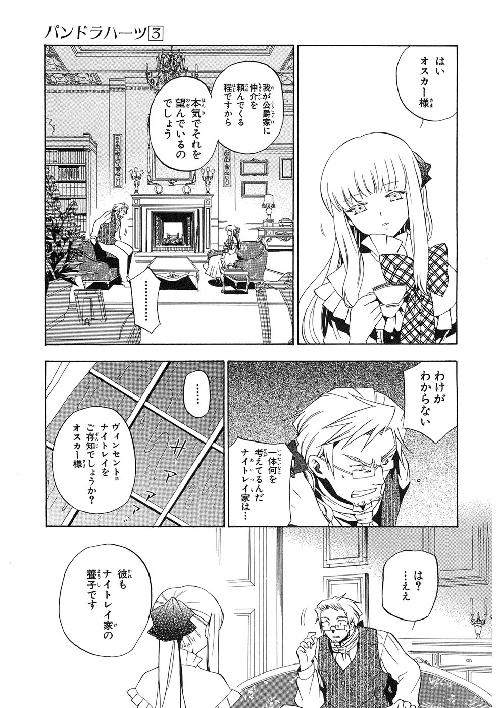 Pandora Hearts Chapter 13 4ページ