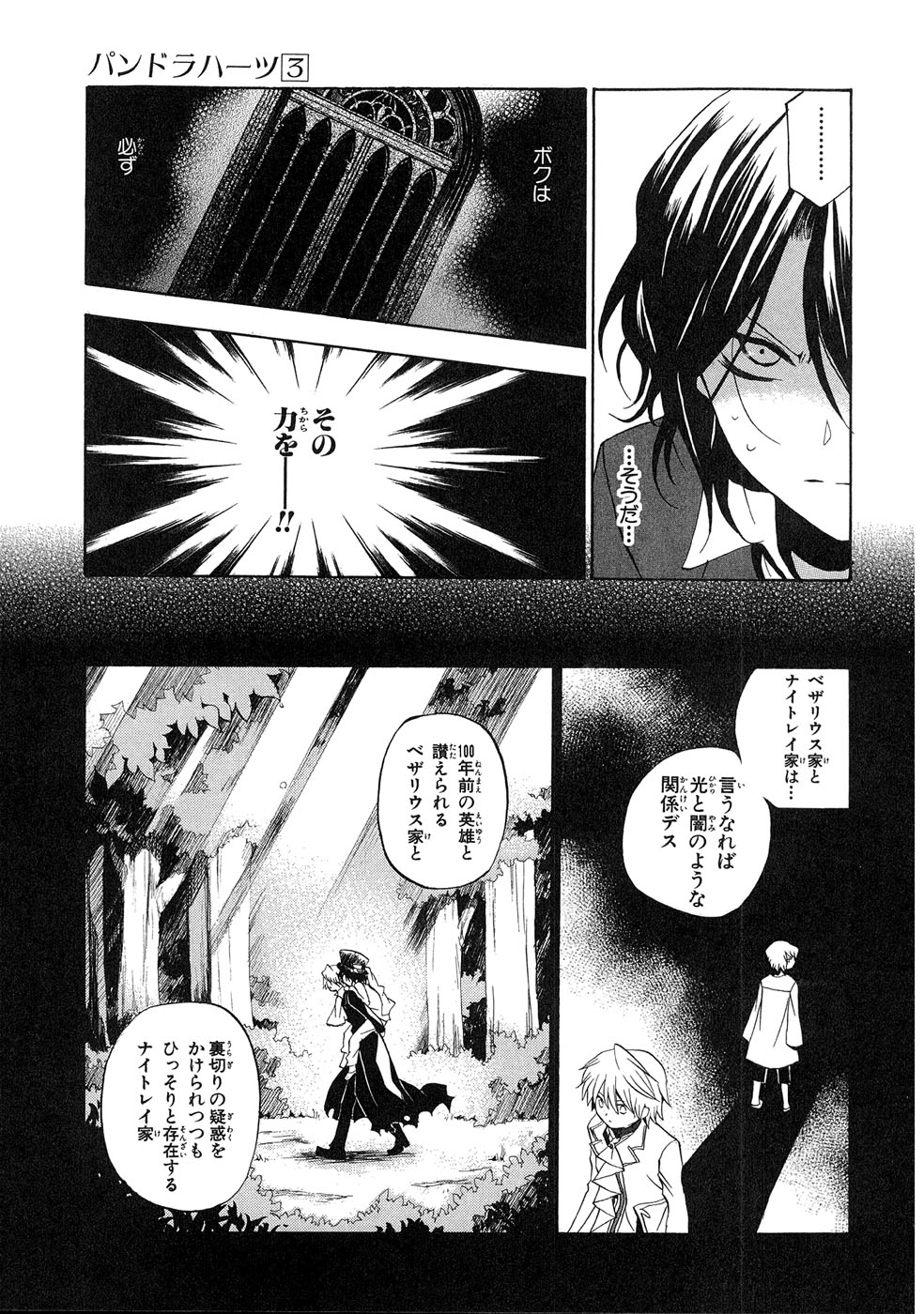 Pandora Hearts Chapter 13 31ページ